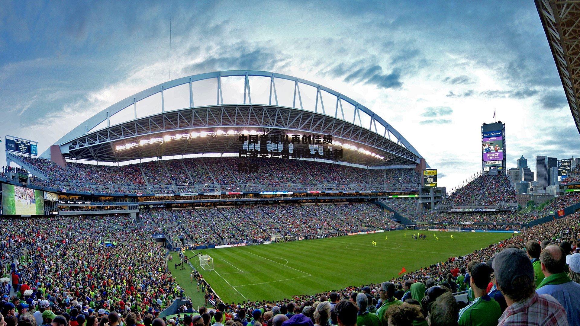 中国竞走队再创佳绩 巴黎奥运备战进入冲刺阶段