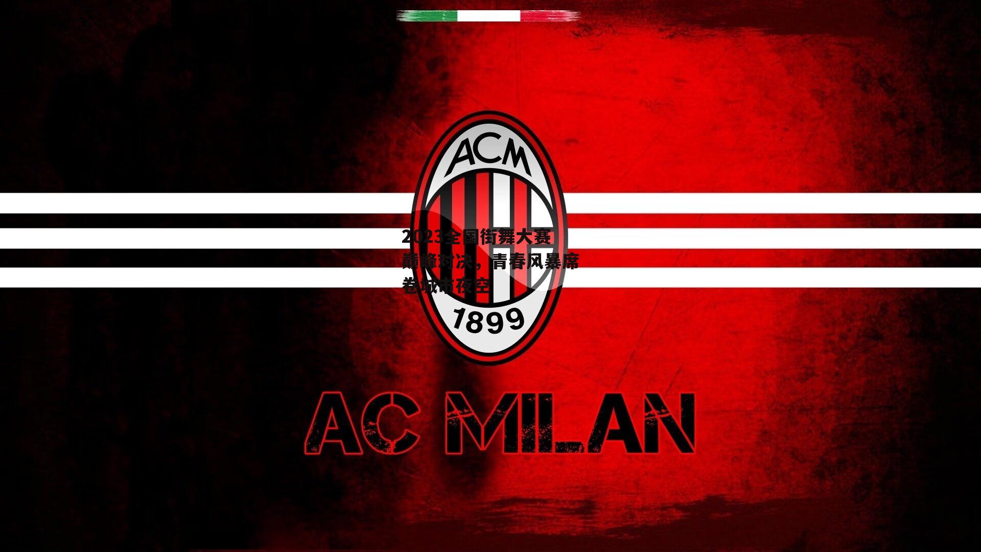 2023全国街舞大赛巅峰对决,青春风暴席卷城市夜空